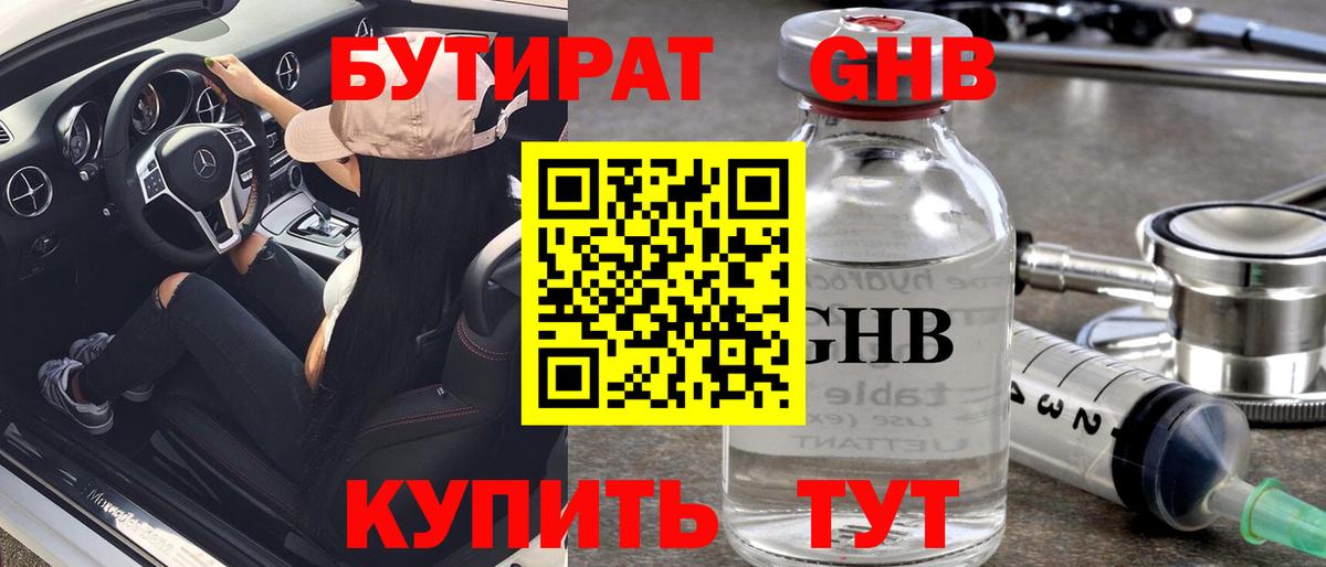 БУТИРАТ жидкий экстази Биробиджан