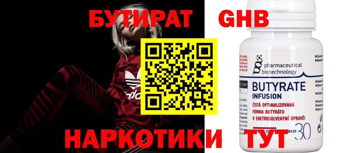 Биробиджан  Бутират оксибутират  Вход с VPN 