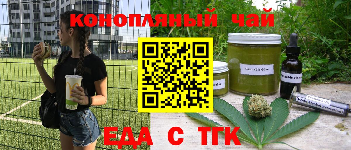 Биробиджан  Cannafood марихуана  Вход с VPN 