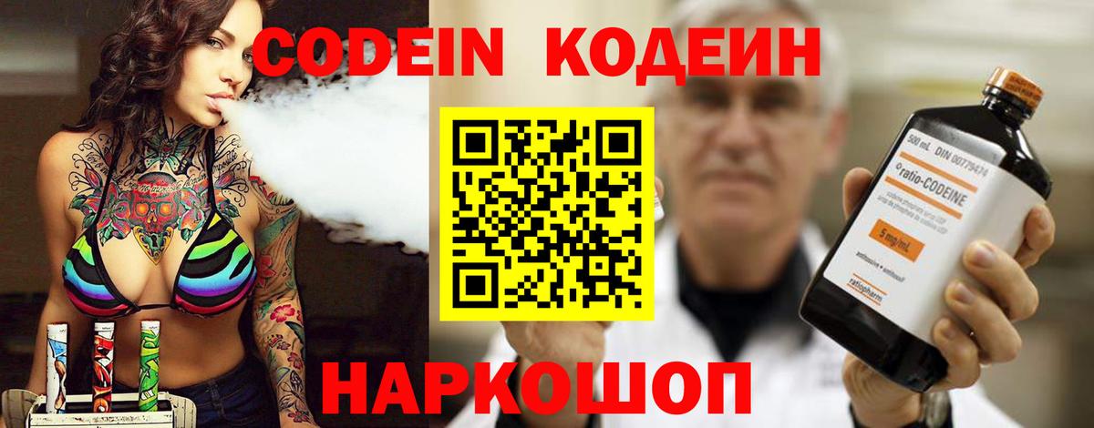 Кодеиновый сироп Lean напиток Lean (лин) Биробиджан