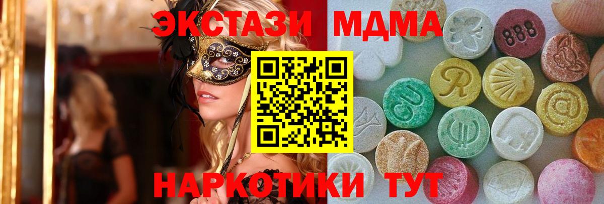 Экстази 280 MDMA Биробиджан
