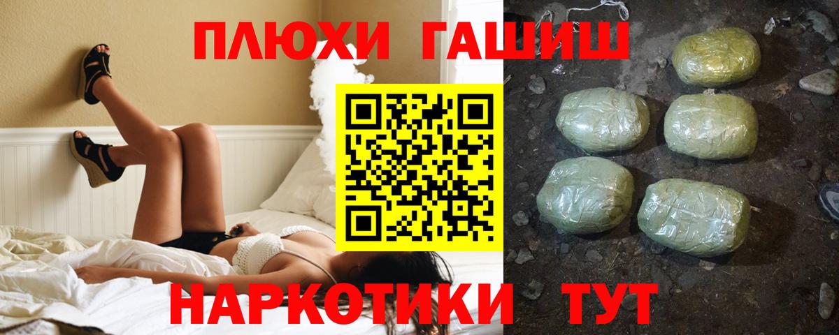 Гашиш  ГАШ гашик  Биробиджан  Вход с VPN  Гашиш hashish 
