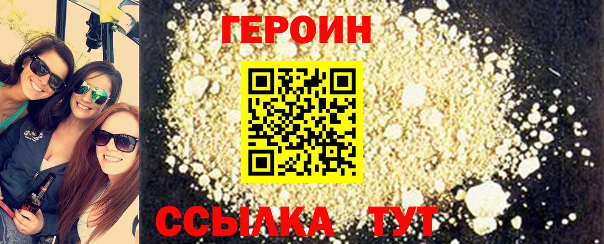 Героин афганец Биробиджан