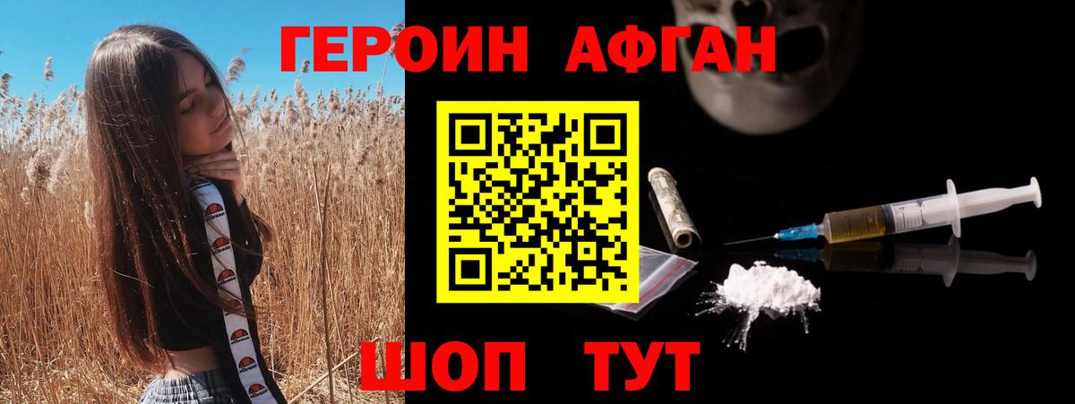 ГЕРОИН белый  Вход с VPN  Биробиджан 