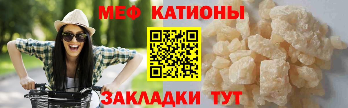 МЕФ кристаллы Биробиджан