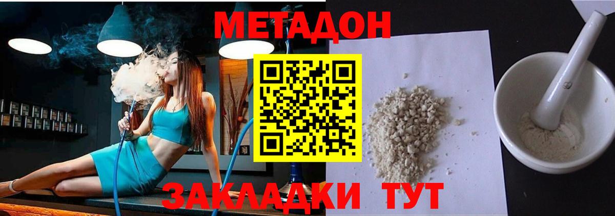 МЕТАДОН кристалл Биробиджан